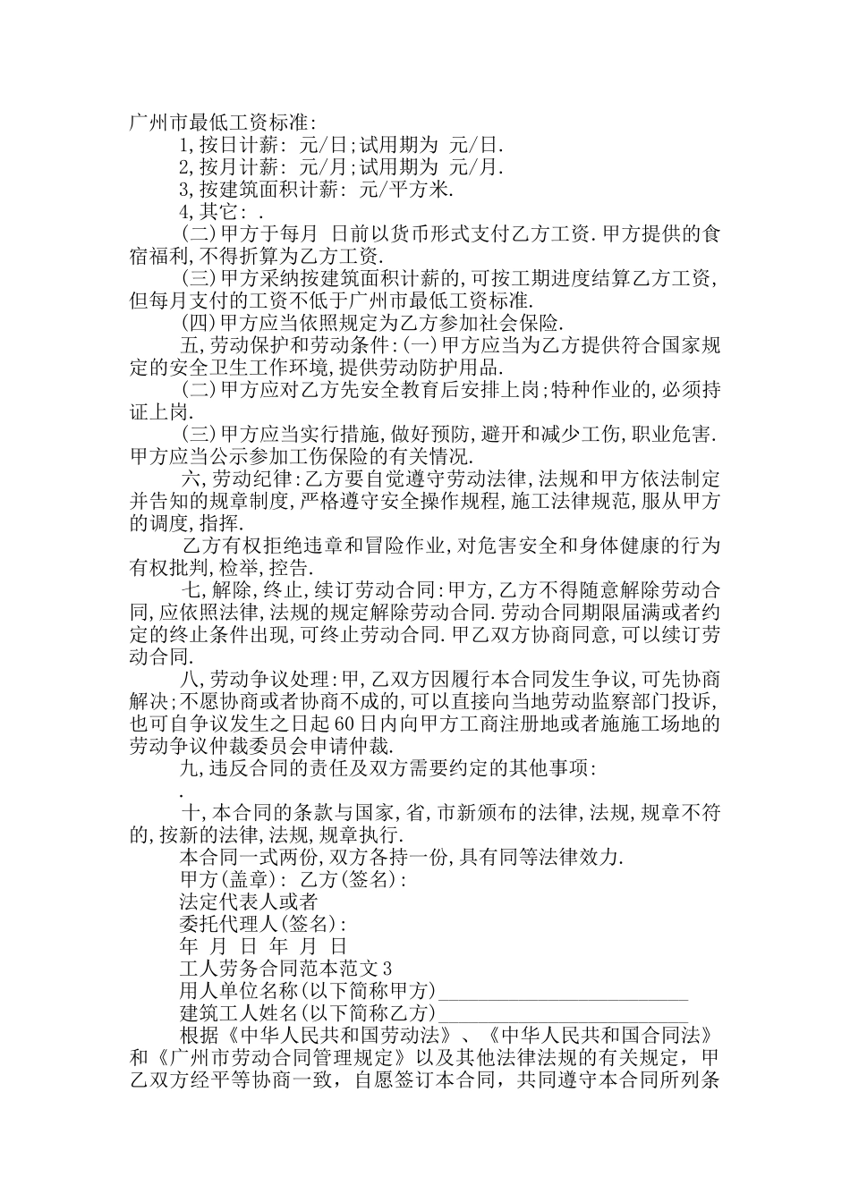 工人劳务合同范本范文_第3页