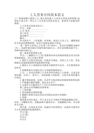 工人劳务合同范本范文