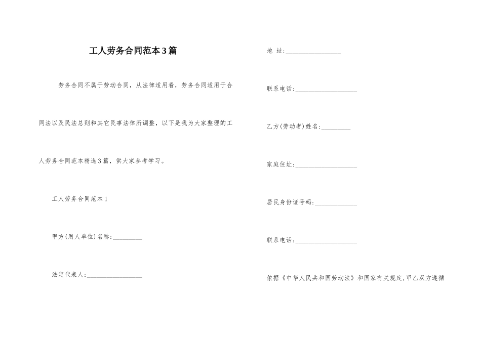 工人劳务合同范本3篇_第1页