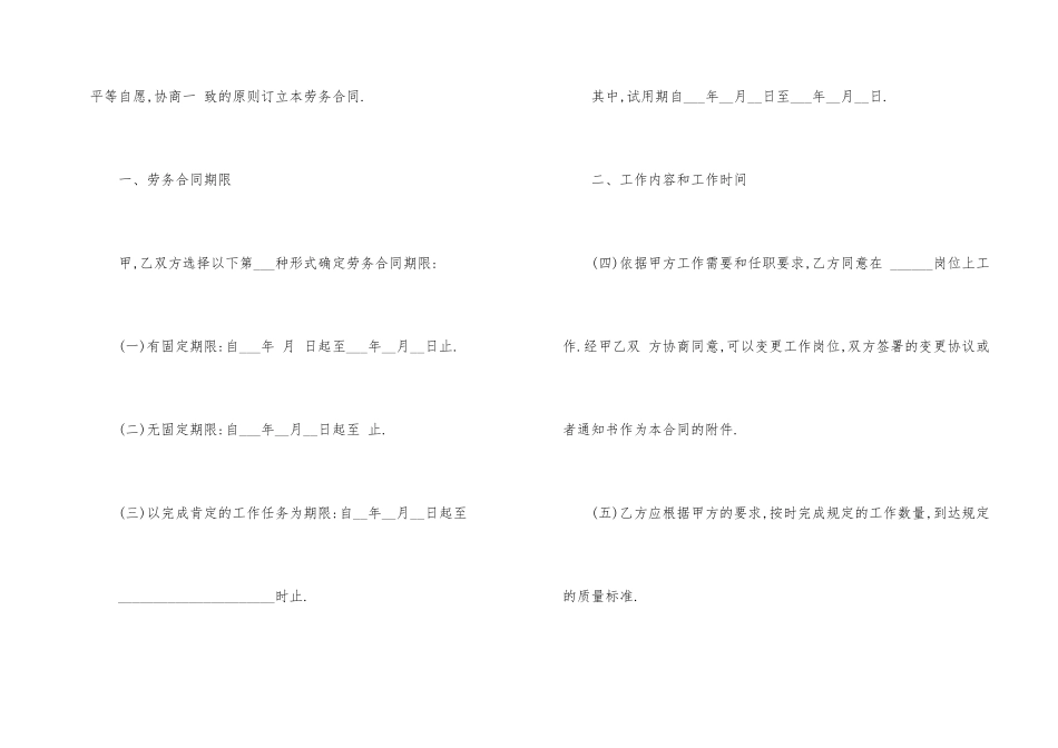 工人劳务合同范本3篇_第2页