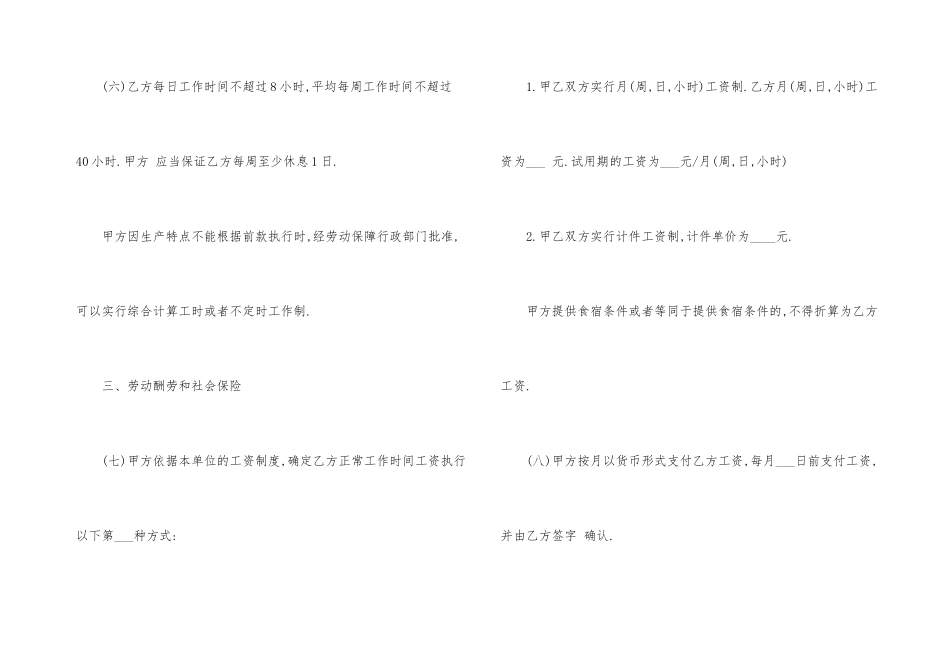 工人劳务合同范本3篇_第3页