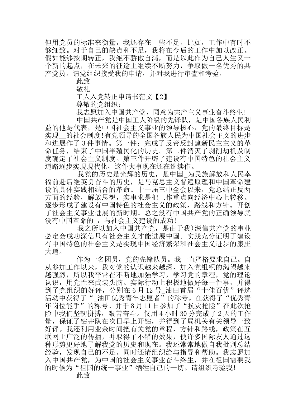 工人入党转正申请书范文2024_第2页