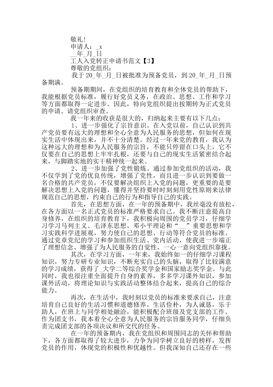 工人入党转正申请书范文2024_第3页