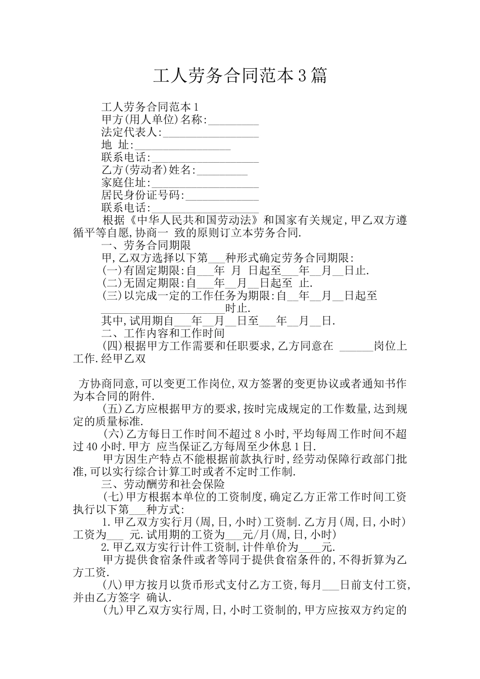 工人劳务合同范本3篇_第1页