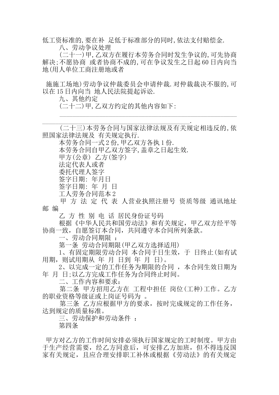 工人劳务合同范本3篇_第3页