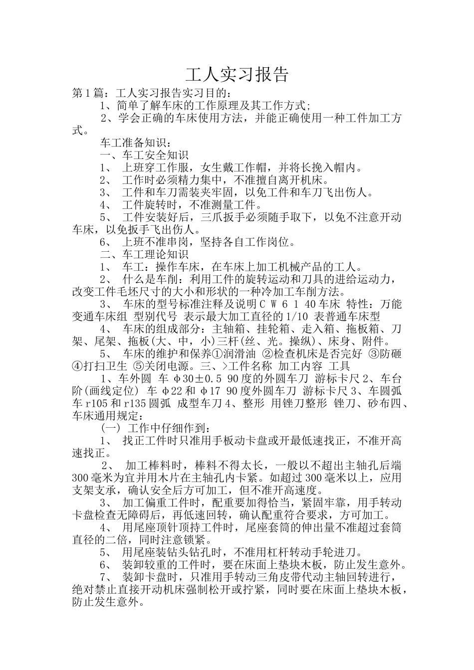 工人实习报告_第1页