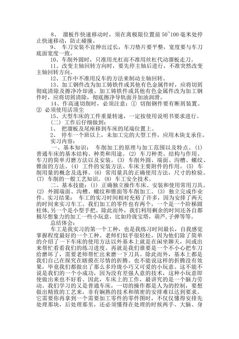 工人实习报告_第2页