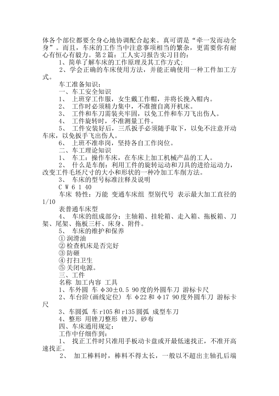 工人实习报告_第3页