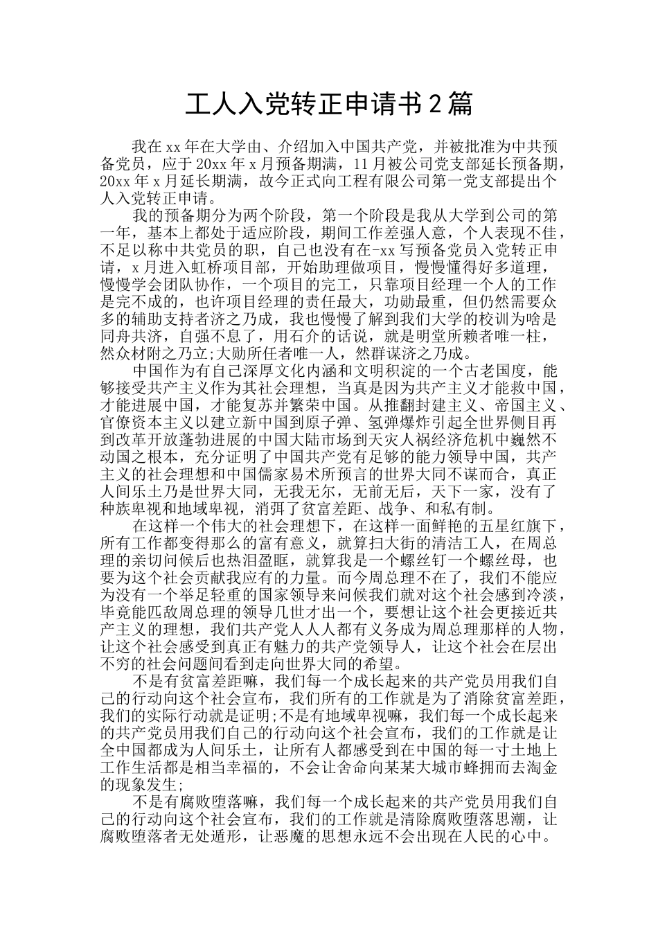 工人入党转正申请书2篇_第1页