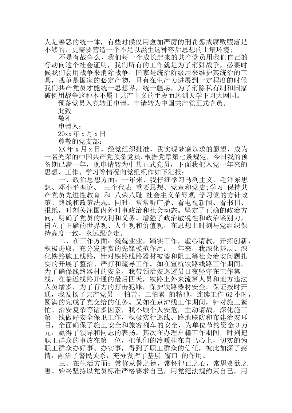 工人入党转正申请书2篇_第2页