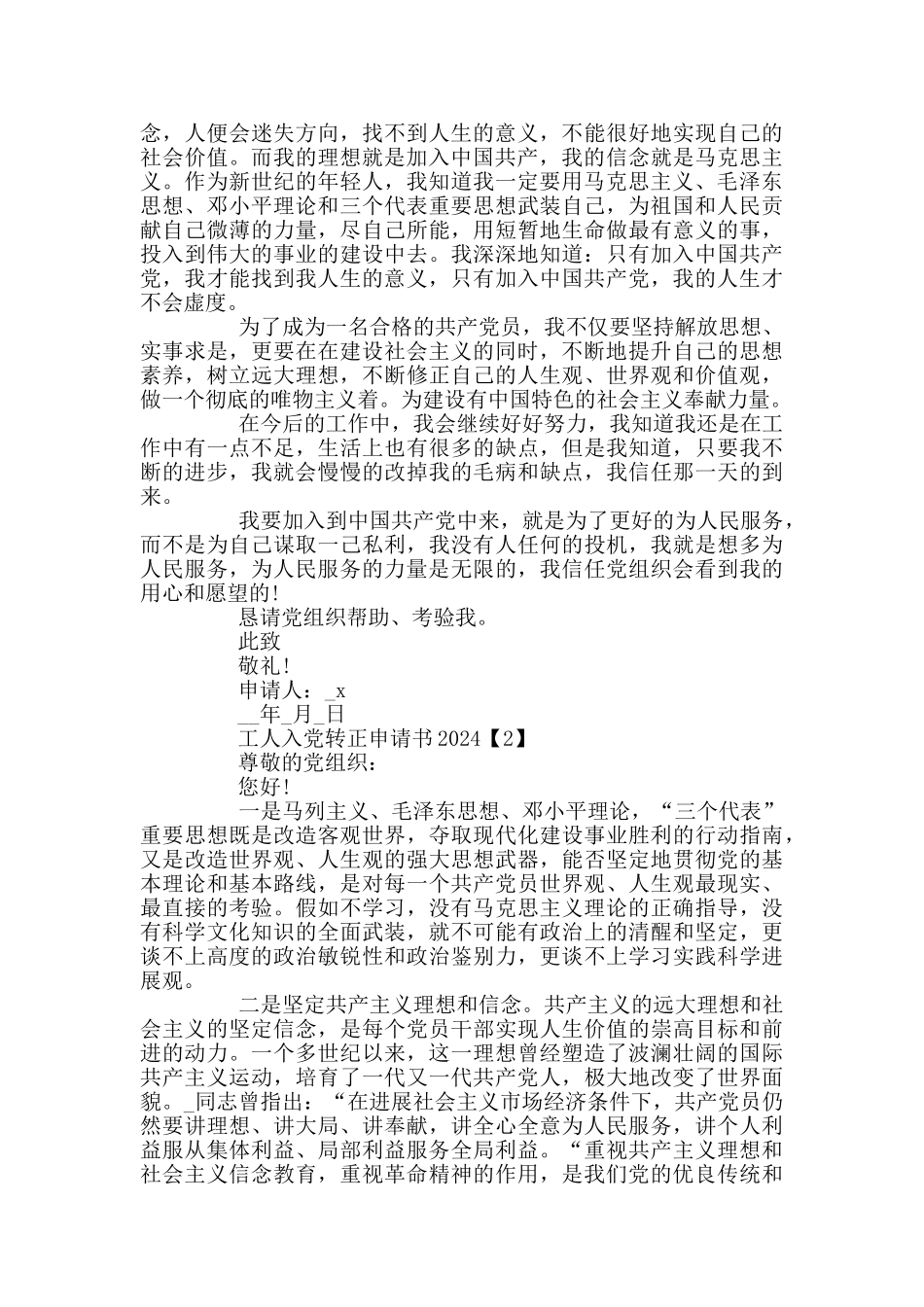 工人入党转正申请书2024_第2页