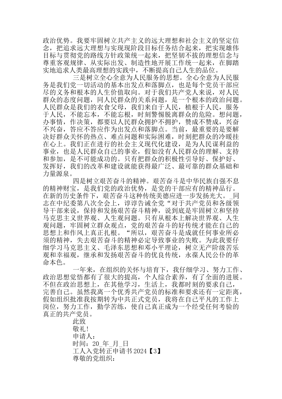 工人入党转正申请书2024_第3页
