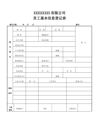 工人基本信息登记表