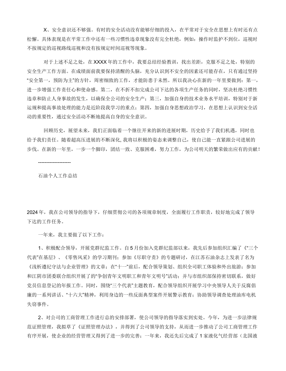 工人年终工作总结范文三篇_第2页