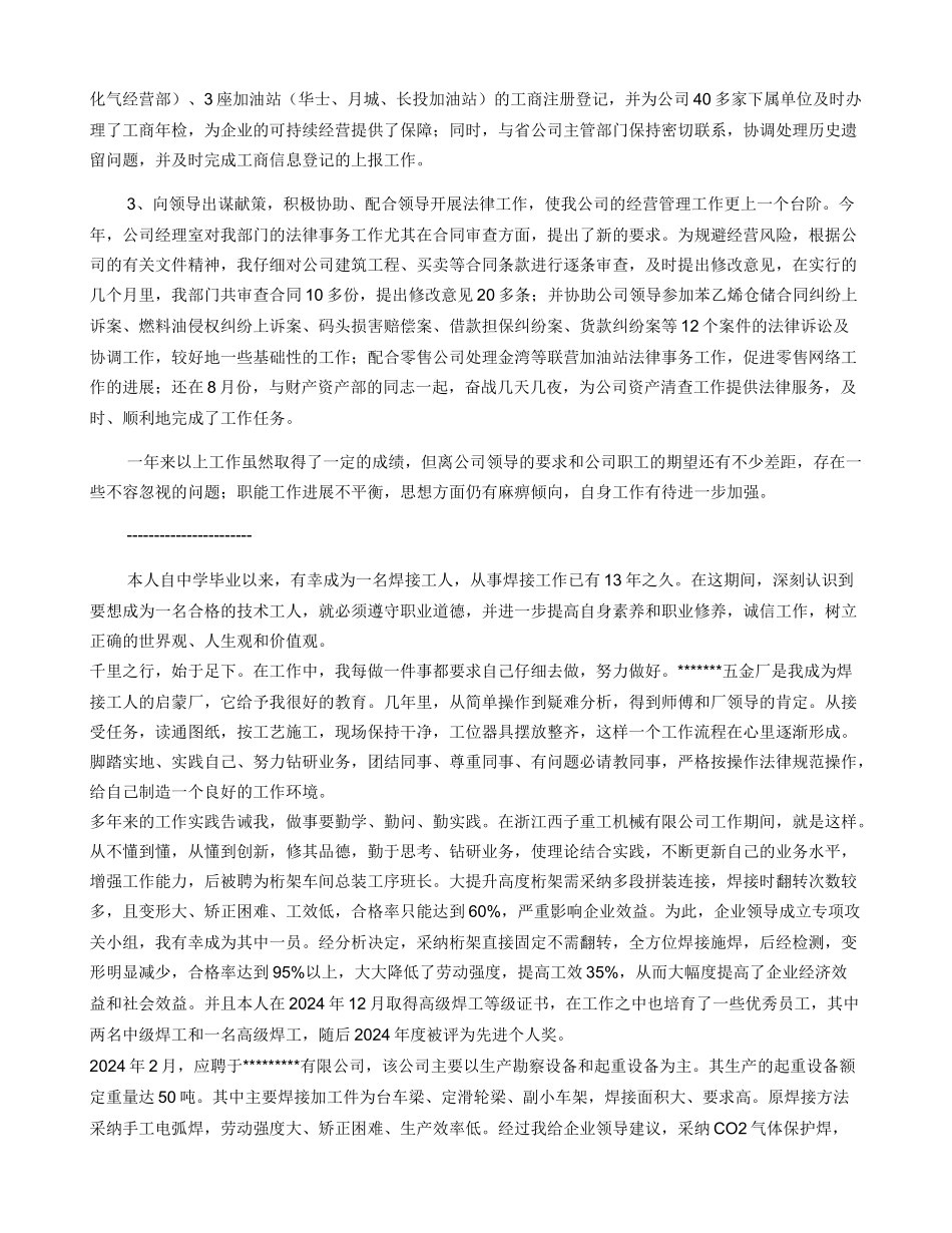 工人年终工作总结范文三篇_第3页