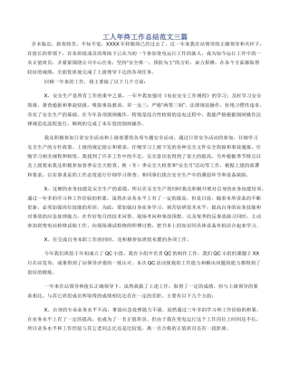 工人年终工作总结范文三篇