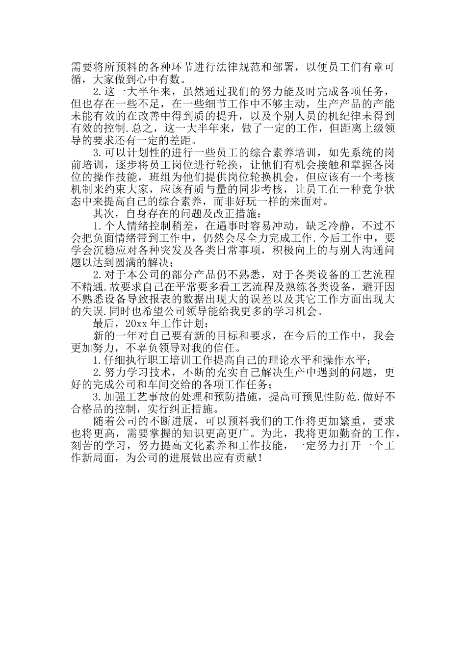 工人年终总结700字范例_第2页