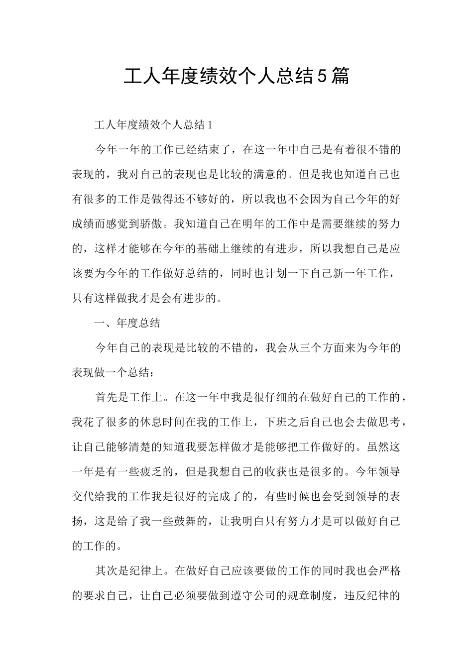 工人年度绩效个人总结5篇_第1页