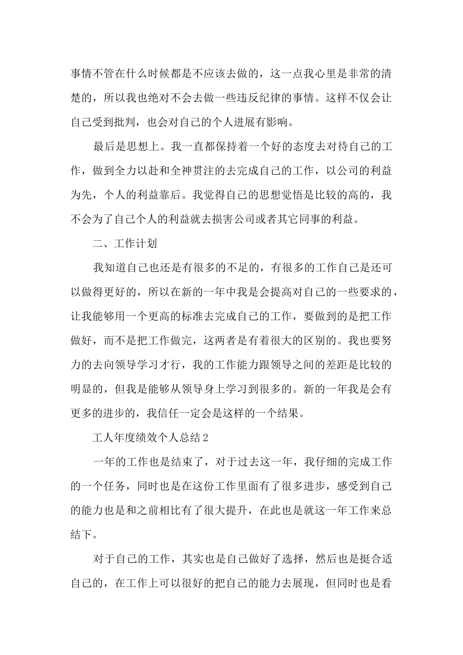 工人年度绩效个人总结5篇_第2页