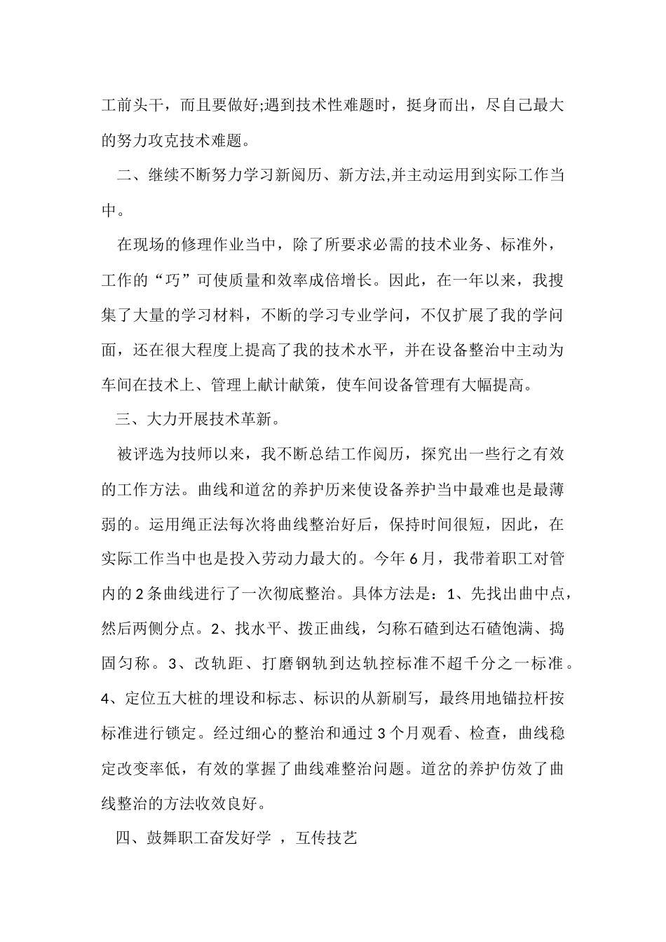 工人技师个人工作总结2篇_第2页