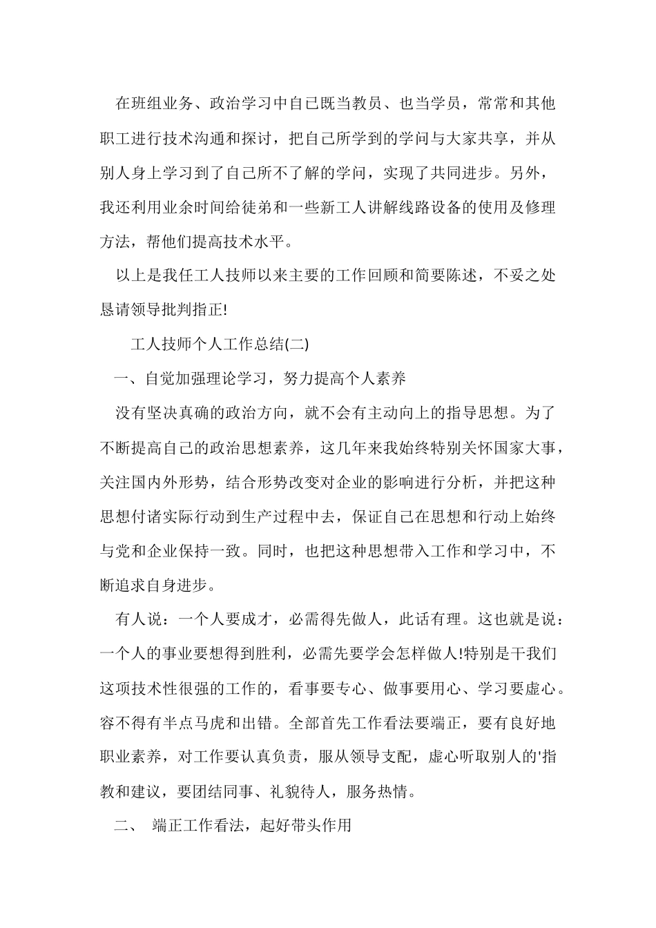 工人技师个人工作总结2篇_第3页