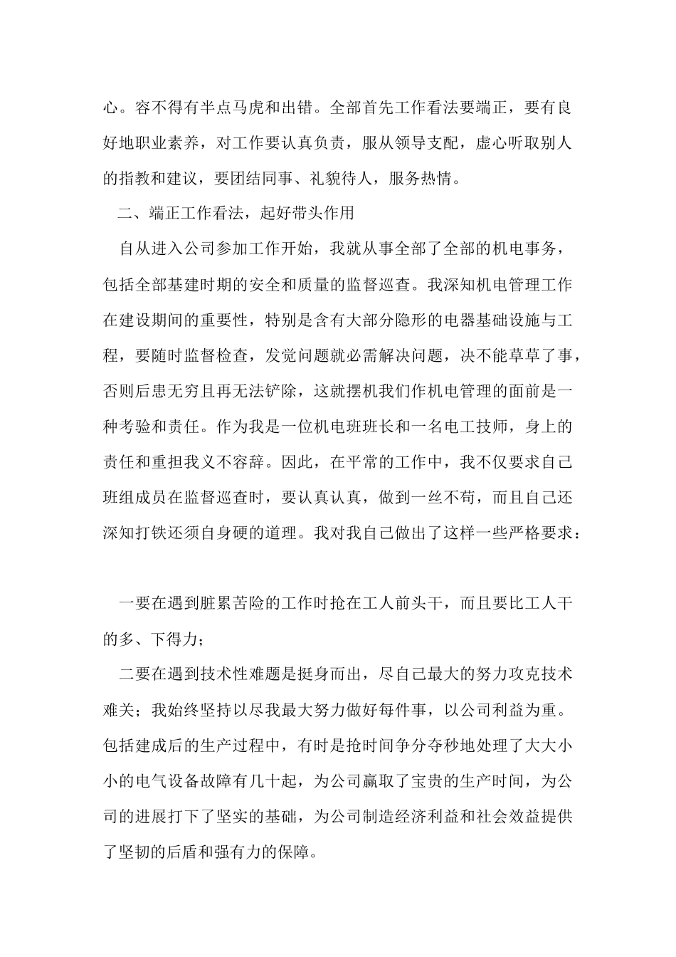 工人技师年终工作总结_第2页
