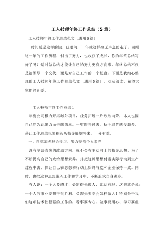 工人技师年终工作总结