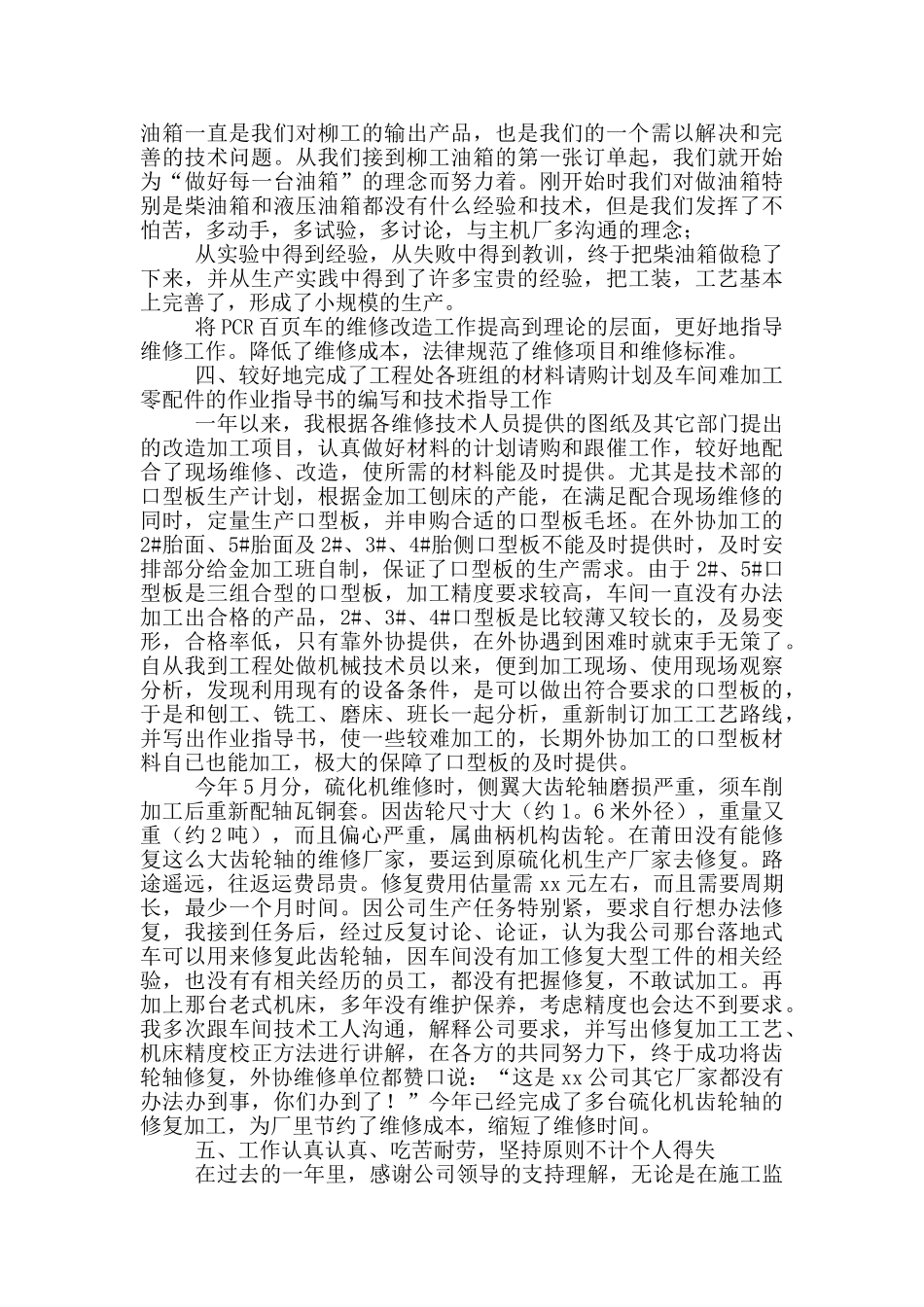 工人技师个人工作总结例文_第2页