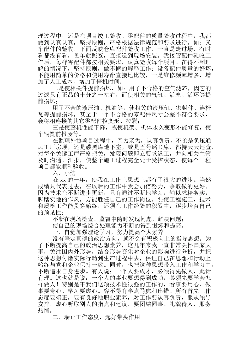 工人技师个人工作总结例文_第3页