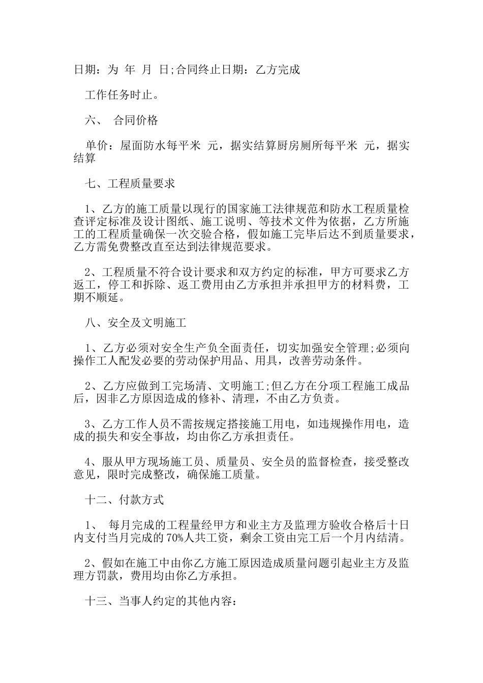 工人劳务合同范本_第2页