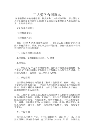 工人劳务合同范本