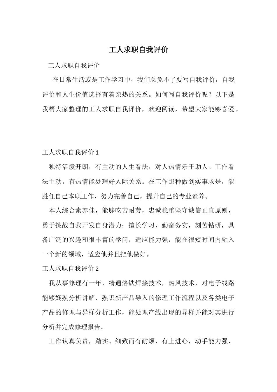 工人求职自我评价_第1页