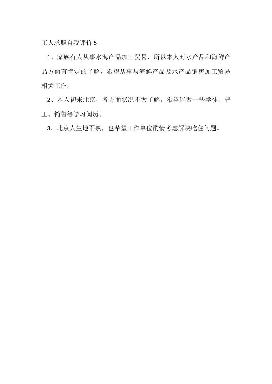 工人求职自我评价_第3页