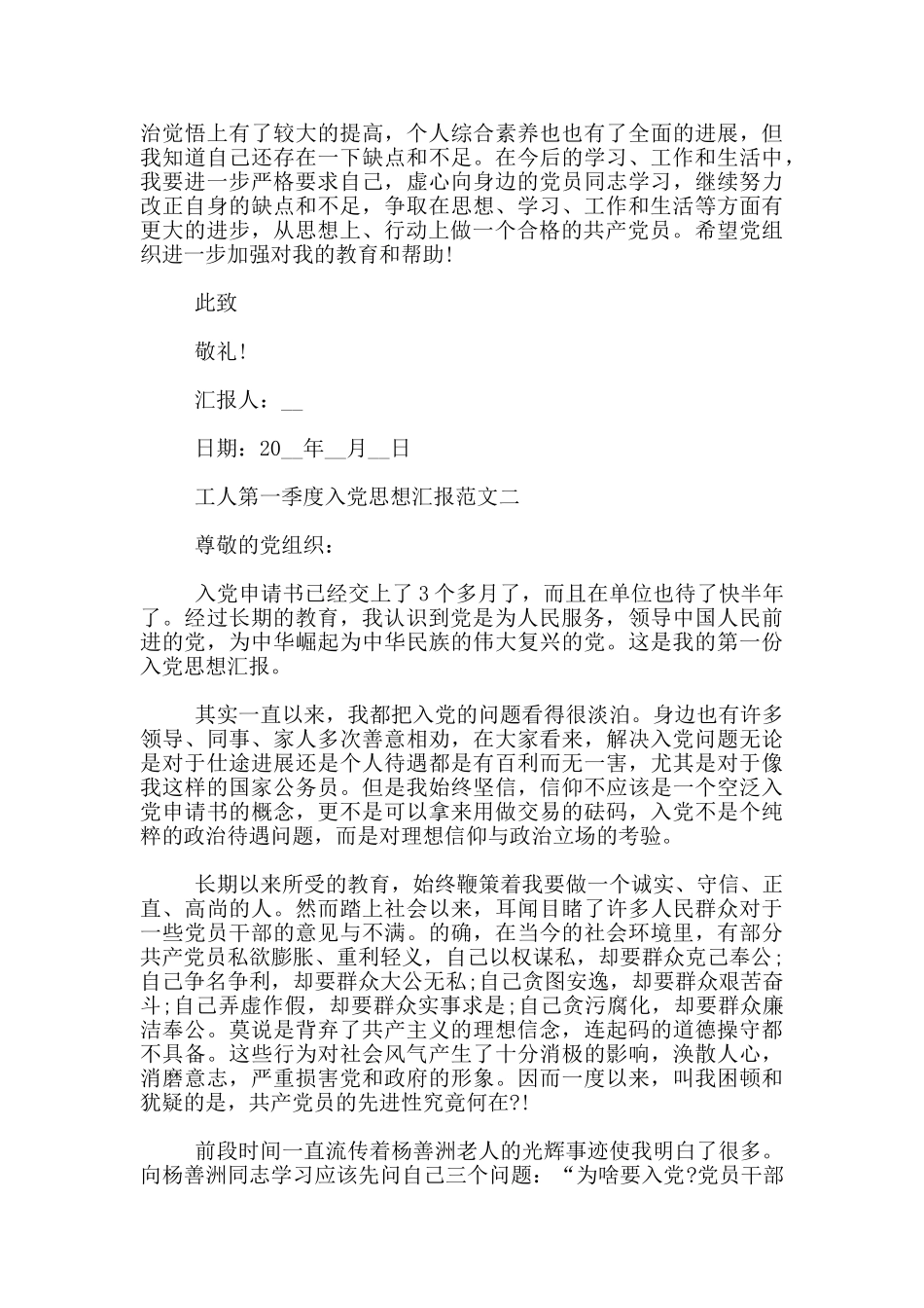 工人第一季度入党思想汇报范文_第2页