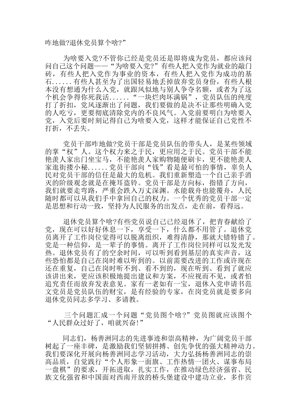 工人第一季度入党思想汇报范文_第3页