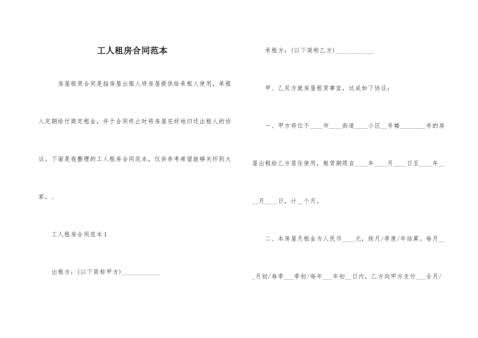 工人租房合同范本_第1页