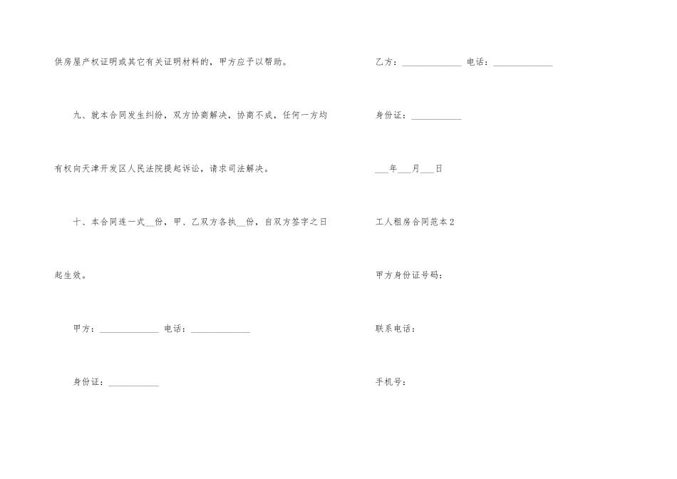 工人租房合同范本_第3页