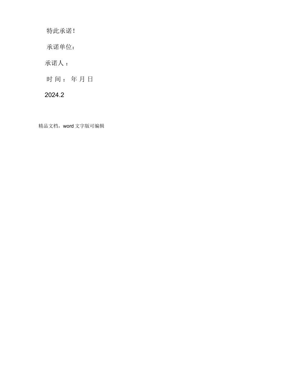 工人入场疫情防控承诺书_第2页