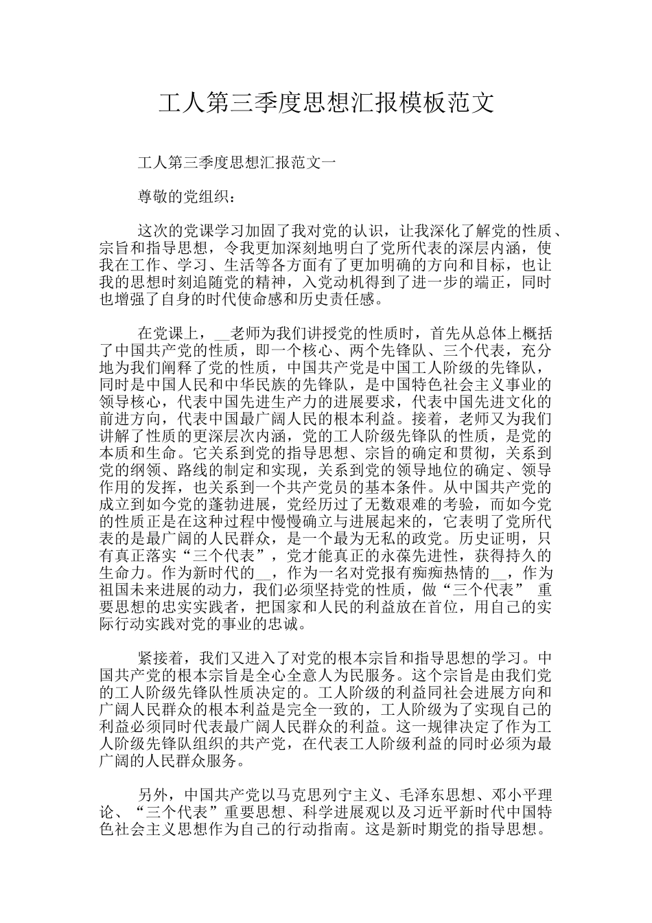 工人第三季度思想汇报模板范文_第1页