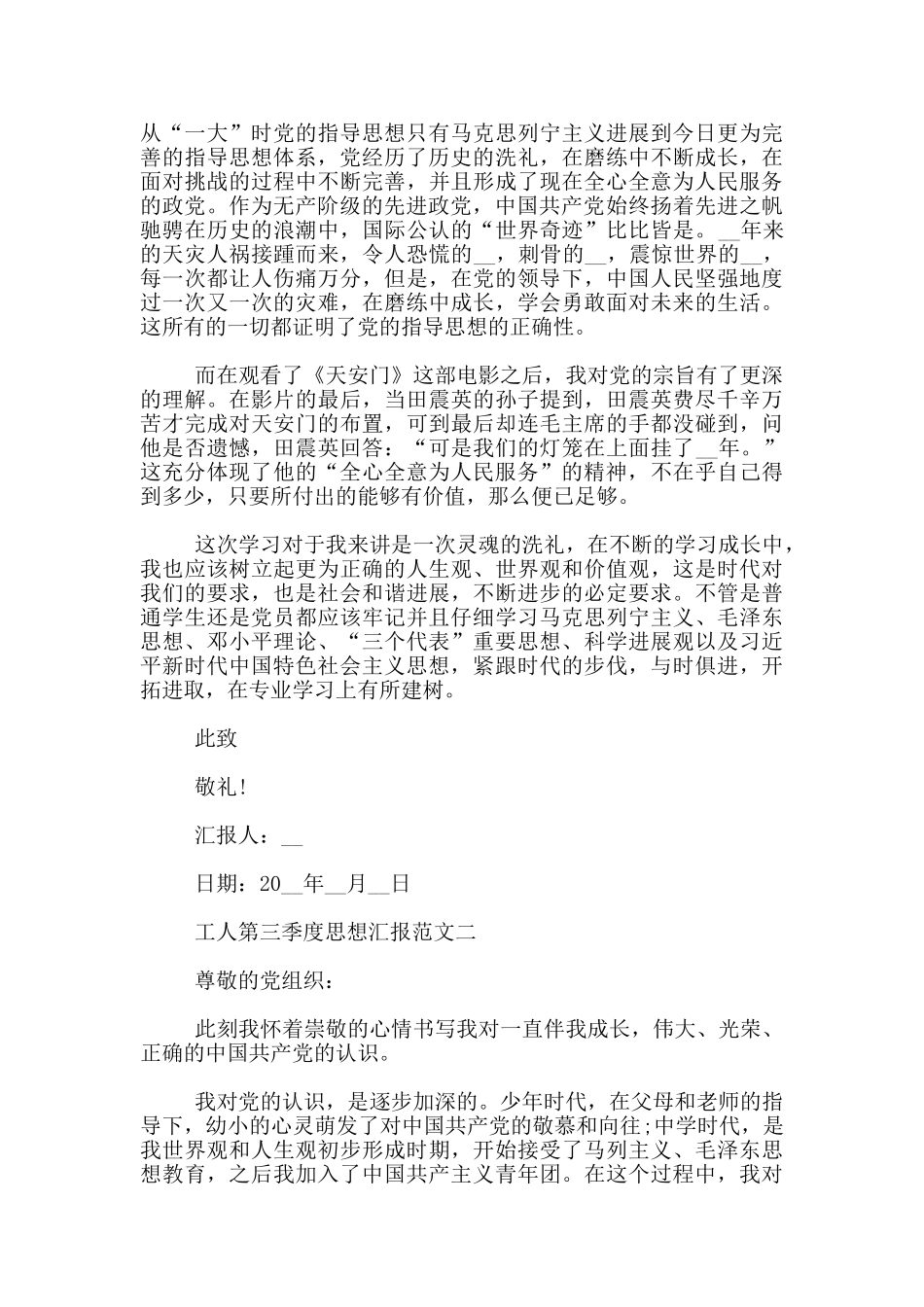 工人第三季度思想汇报模板范文_第2页