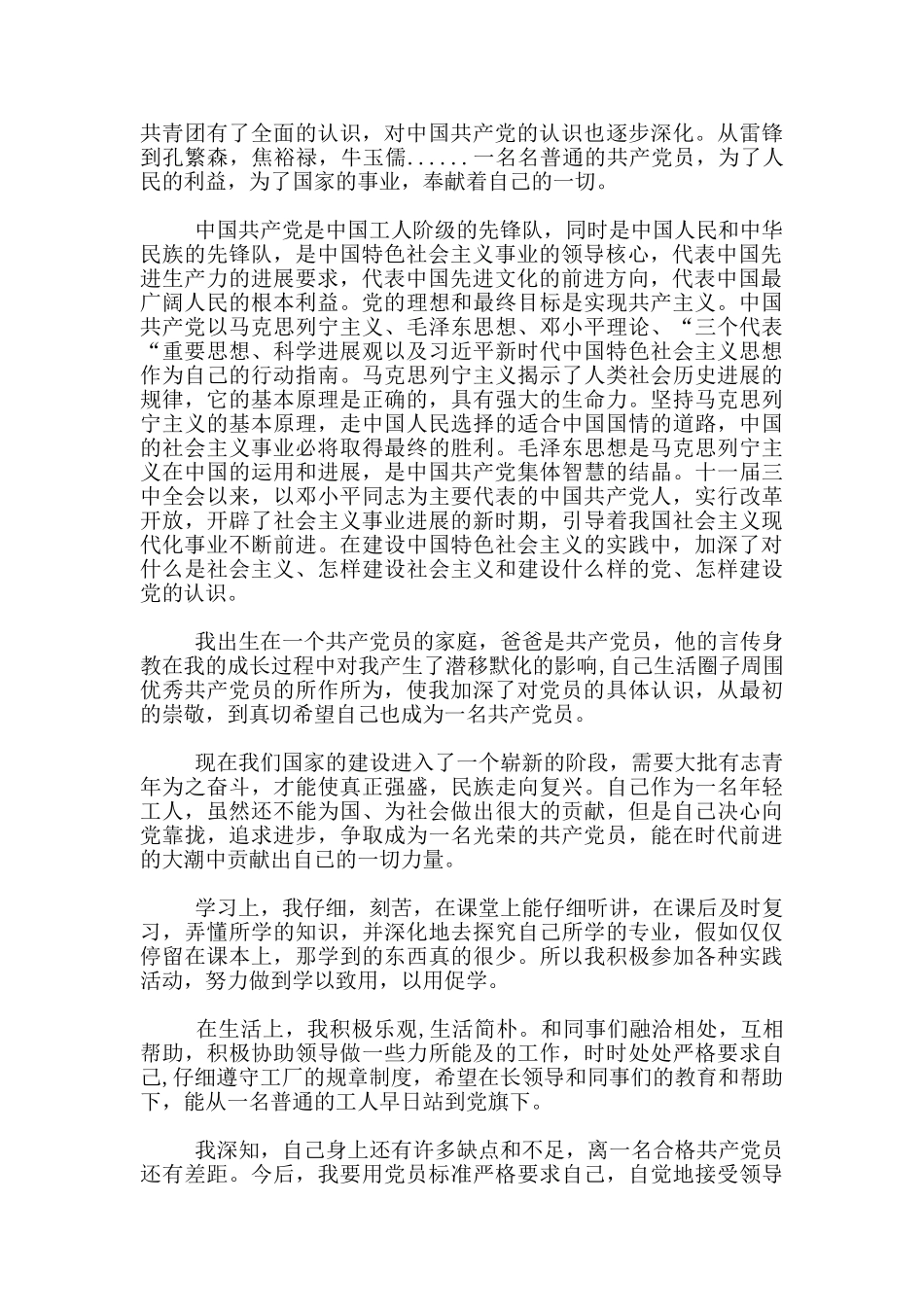 工人第三季度思想汇报模板范文_第3页