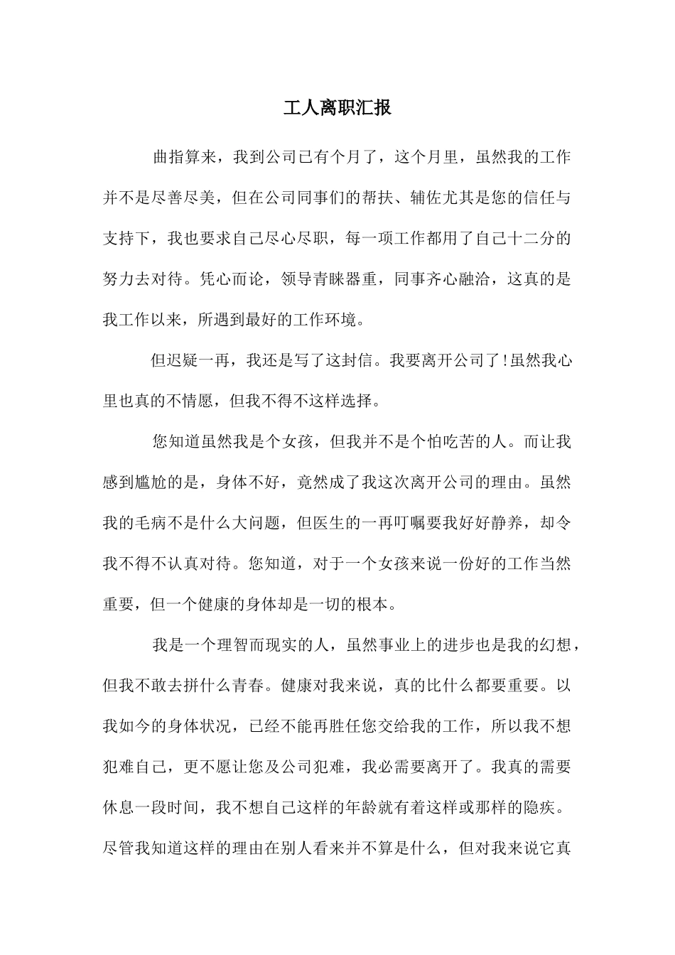 工人离职汇报_第1页