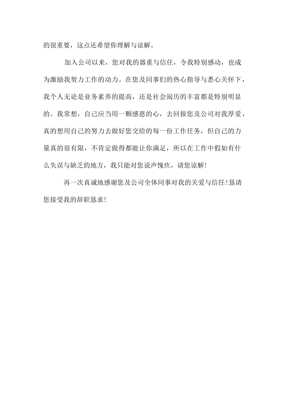 工人离职汇报_第2页