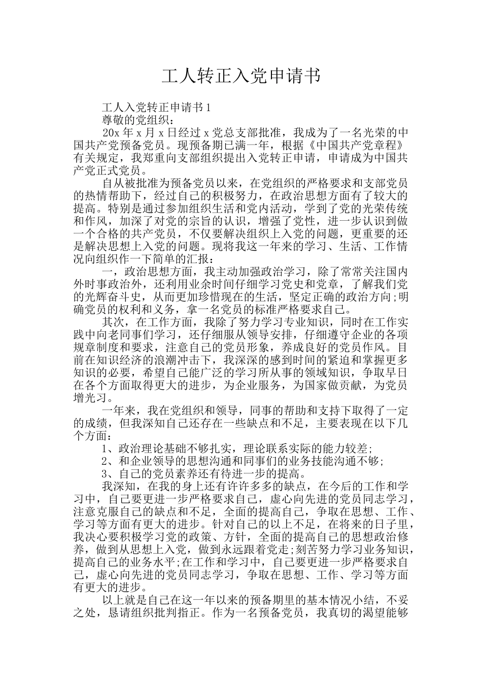 工人转正入党申请书_第1页