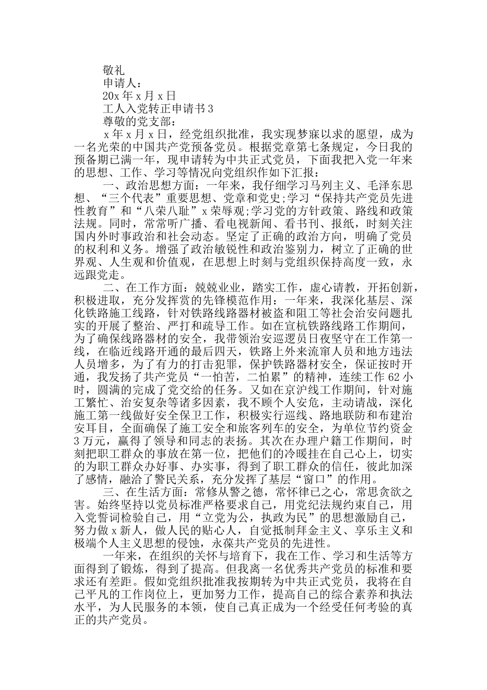 工人转正入党申请书_第3页