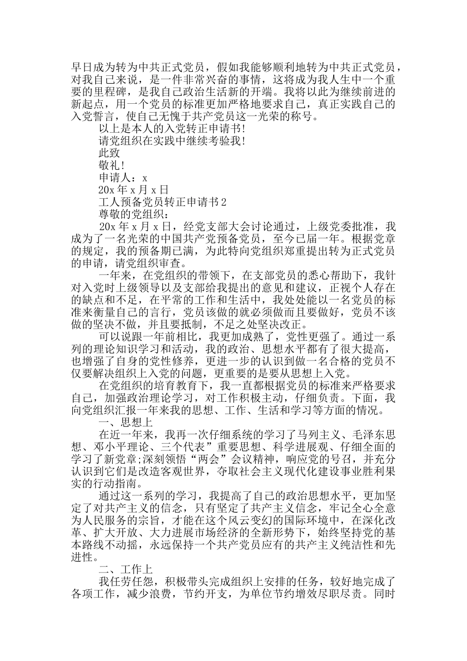 工人预备党员转正申请书_第2页