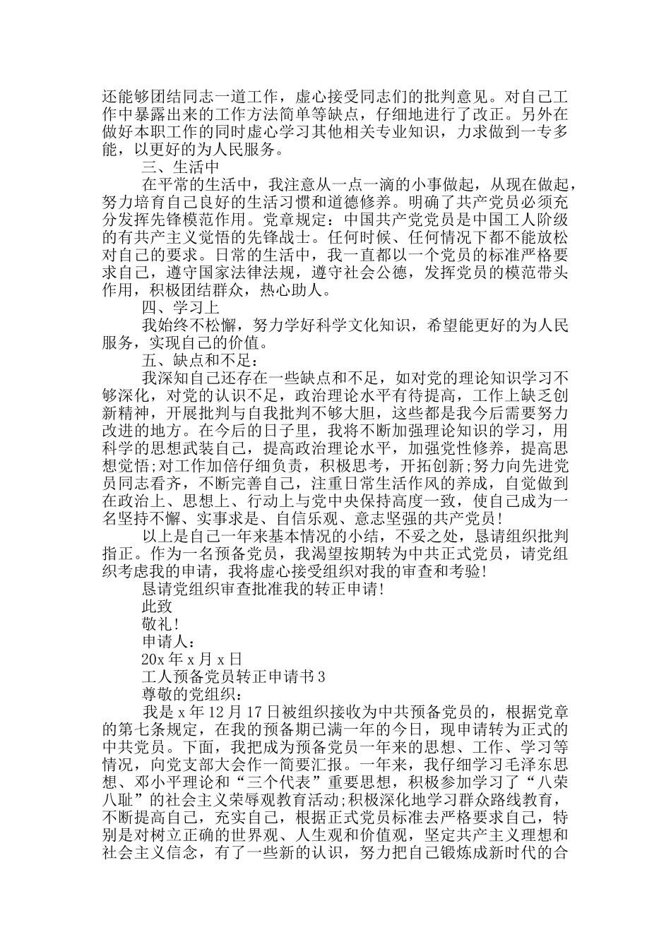 工人预备党员转正申请书_第3页
