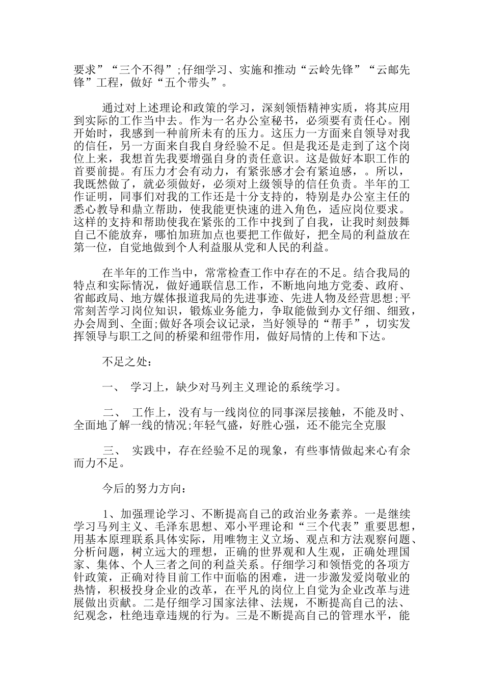 工人预备党员自我评价范文参考3篇_第3页