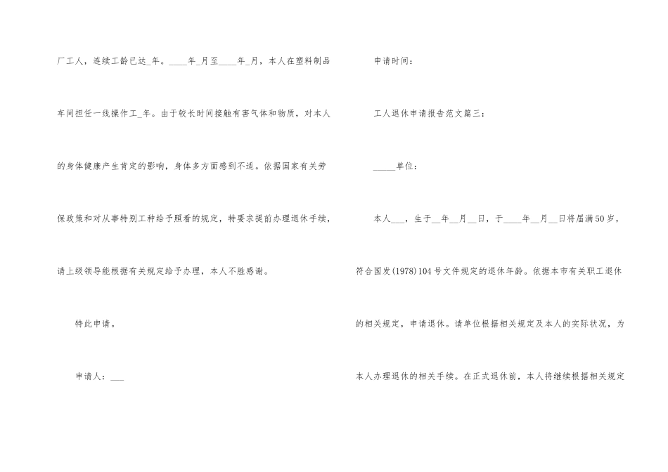 工人退休申请报告3篇_第2页