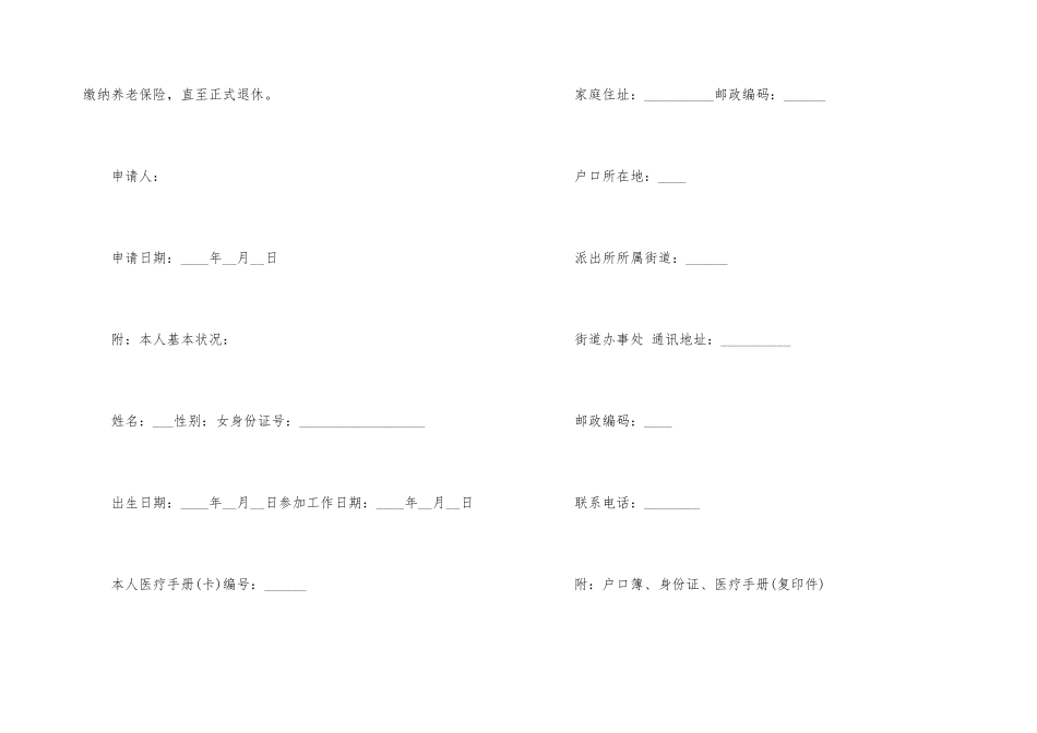 工人退休申请报告3篇_第3页